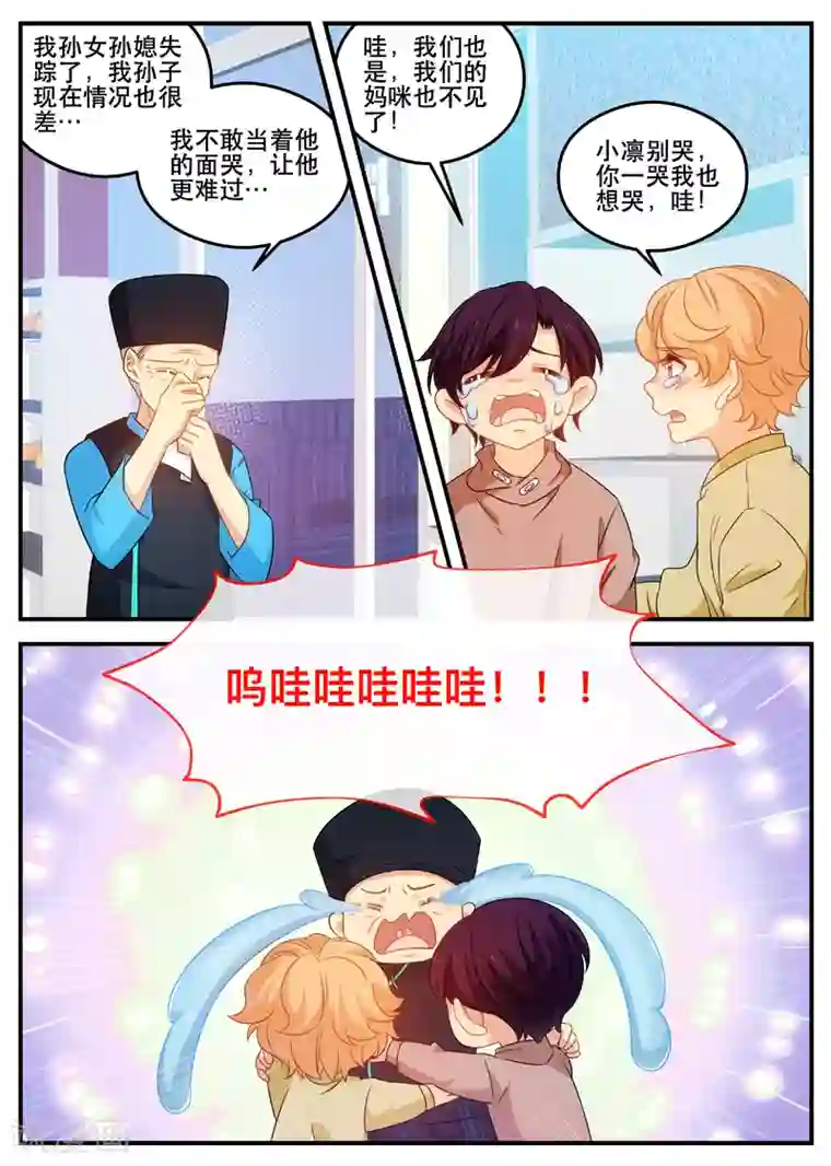 金牌甜妻第171话 亲生父亲