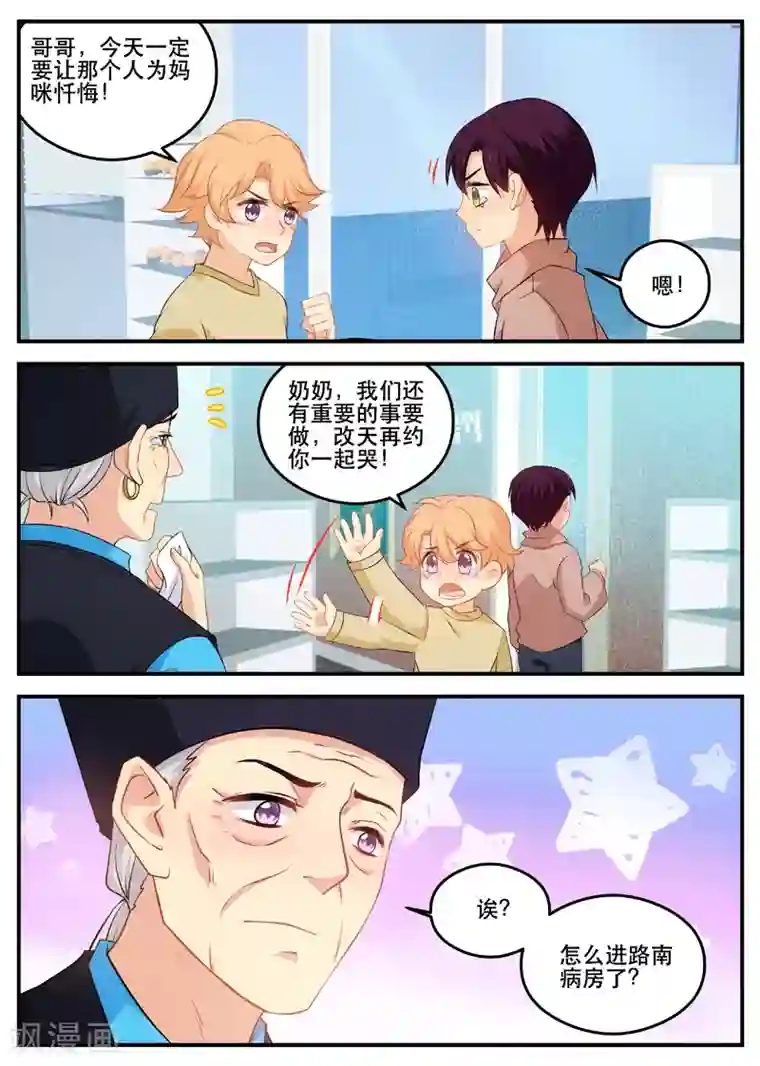 金牌甜妻第171话 亲生父亲