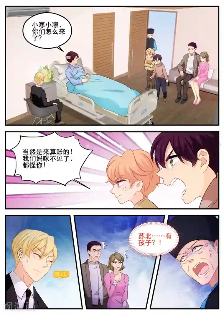金牌甜妻第171话 亲生父亲