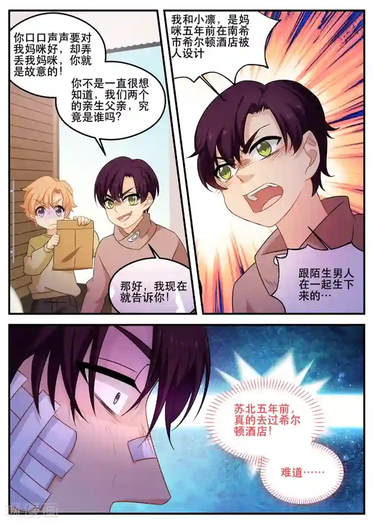 金牌甜妻第171话 亲生父亲