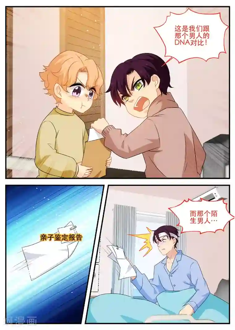 金牌甜妻第171话 亲生父亲