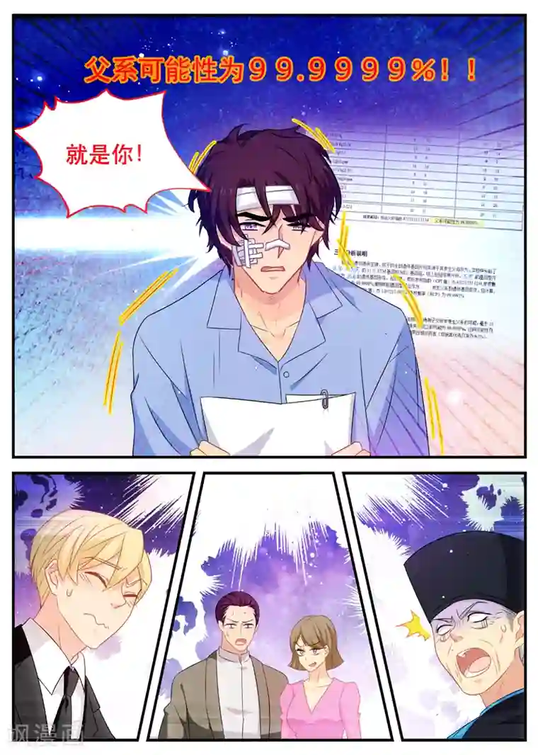 金牌甜妻第171话 亲生父亲