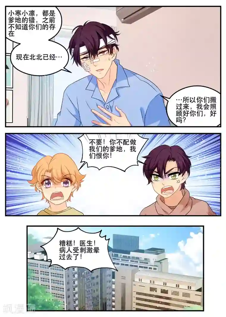 金牌甜妻第171话 亲生父亲