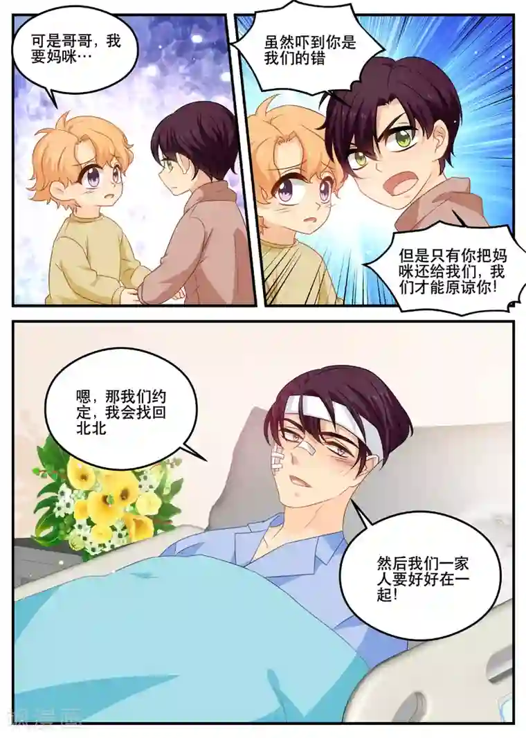 金牌甜妻第172话 拿掉孩子