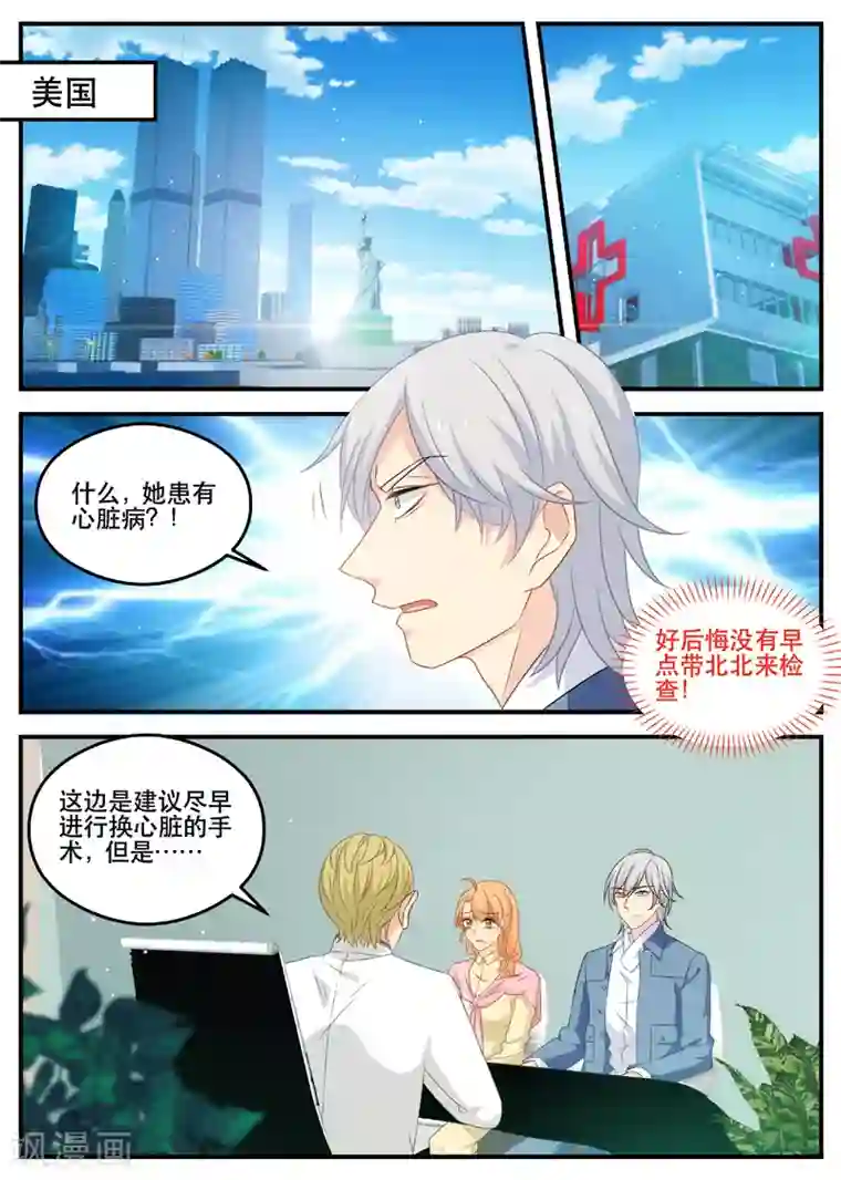 金牌甜妻第172话 拿掉孩子