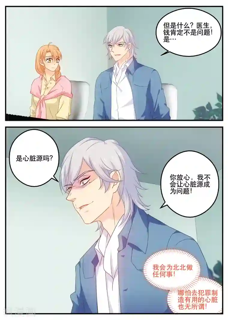 金牌甜妻第172话 拿掉孩子