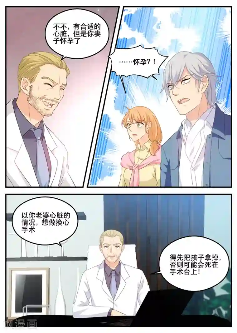 金牌甜妻第172话 拿掉孩子
