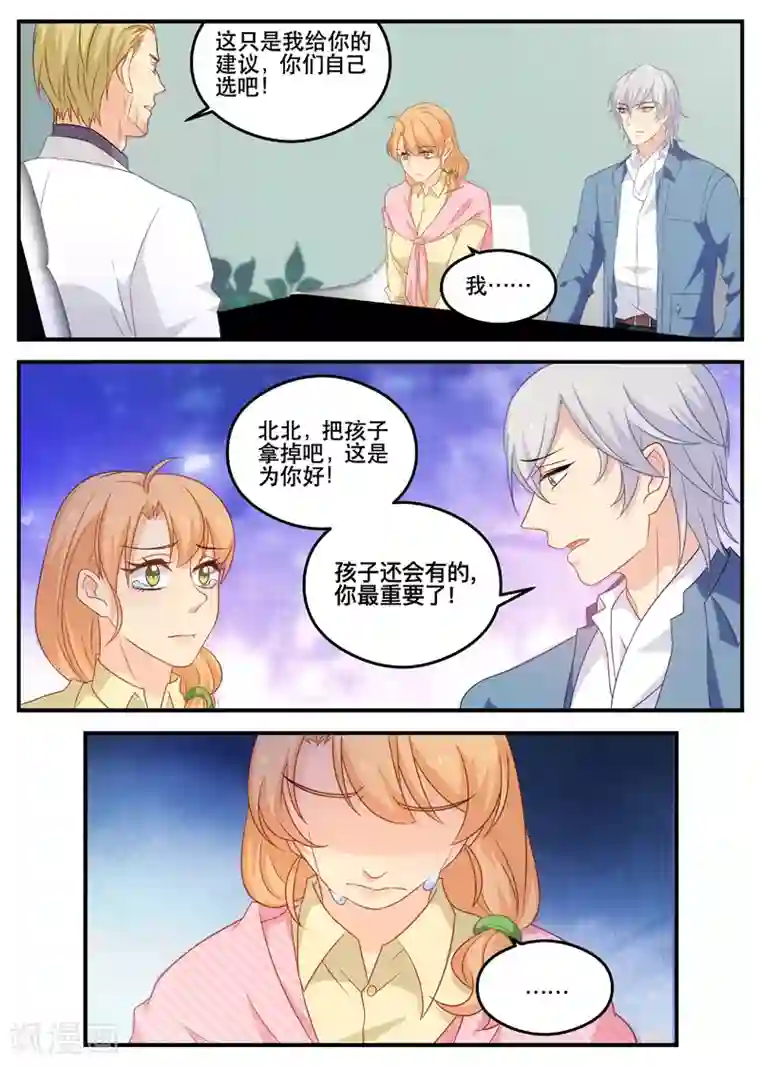 金牌甜妻第172话 拿掉孩子