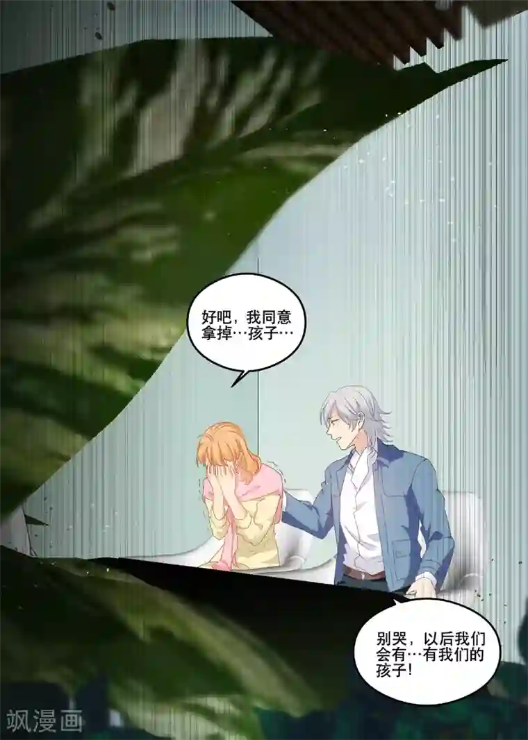 金牌甜妻第172话 拿掉孩子