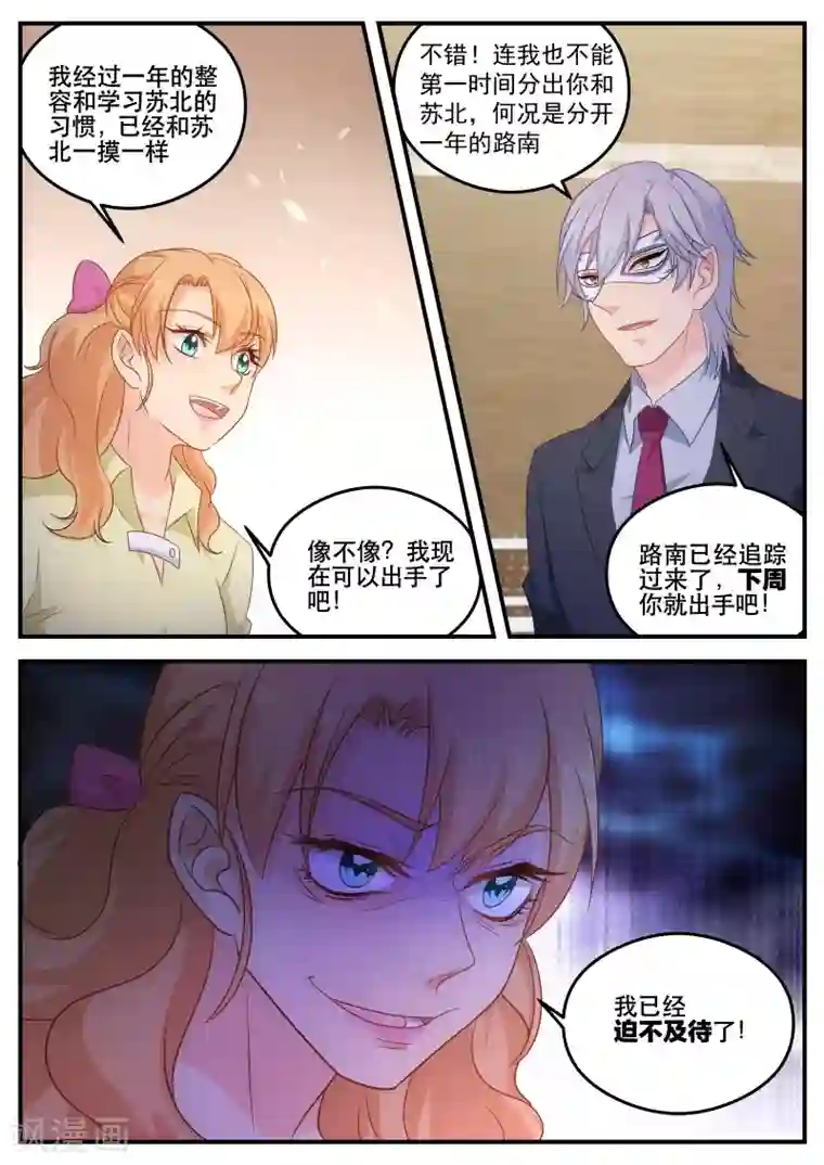 金牌甜妻第173话 找寻回忆