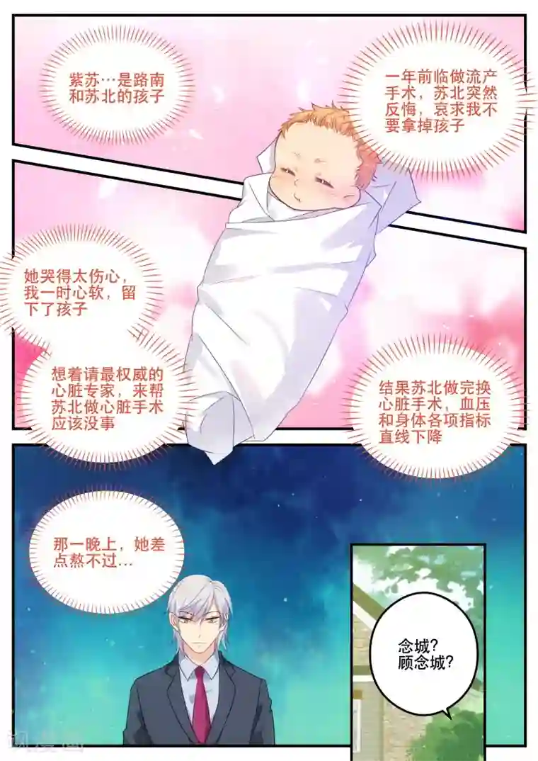 金牌甜妻第173话 找寻回忆