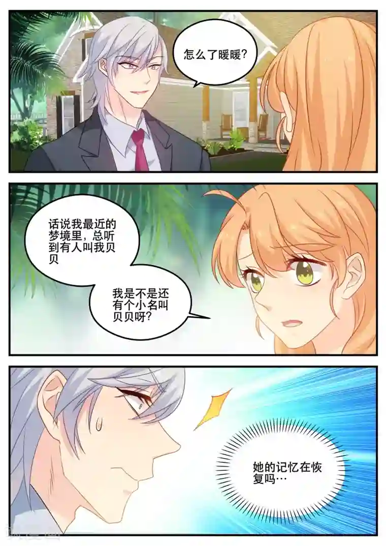 金牌甜妻第173话 找寻回忆