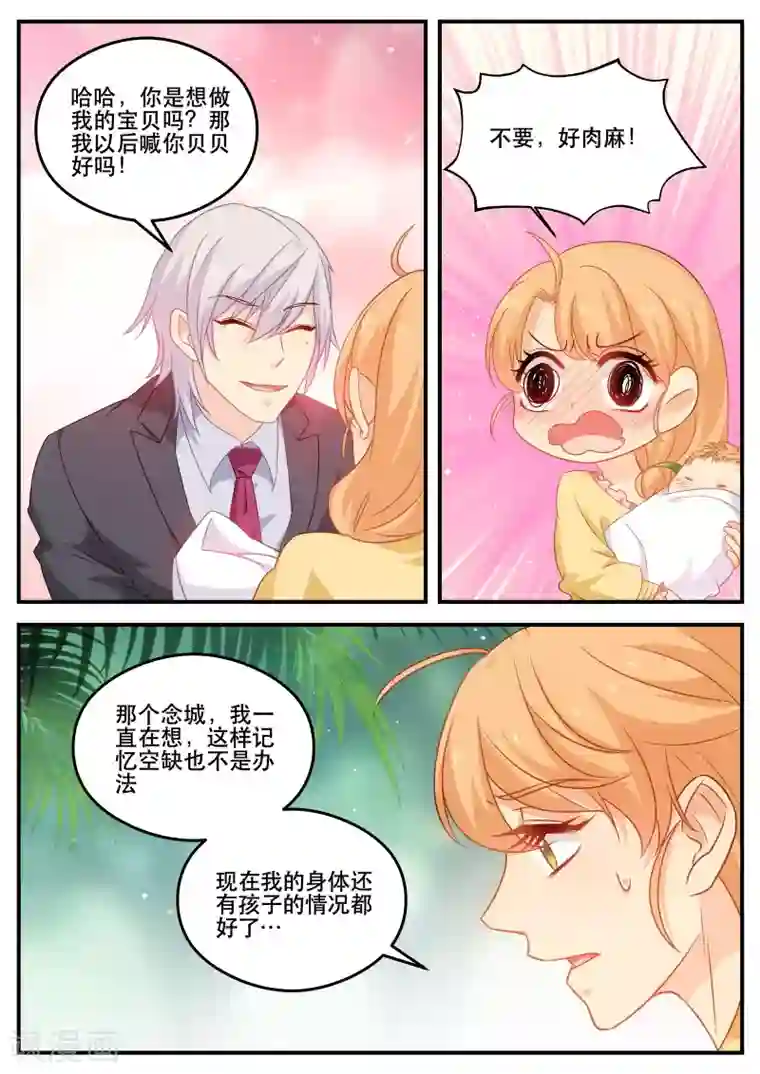 金牌甜妻第173话 找寻回忆