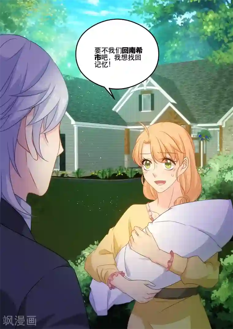 金牌甜妻第173话 找寻回忆