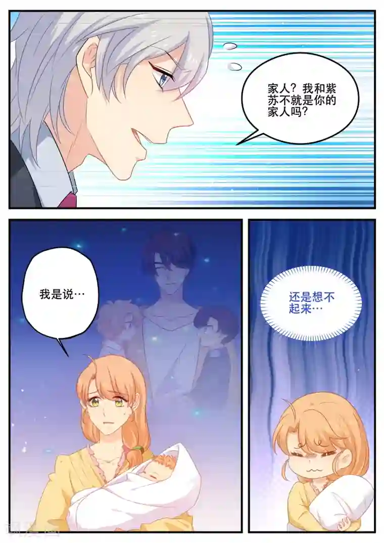 金牌甜妻第174话 不想失去你