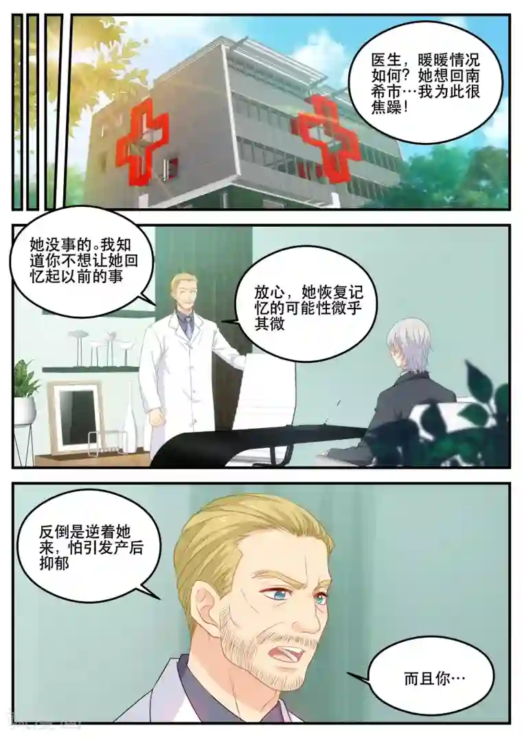 金牌甜妻第174话 不想失去你