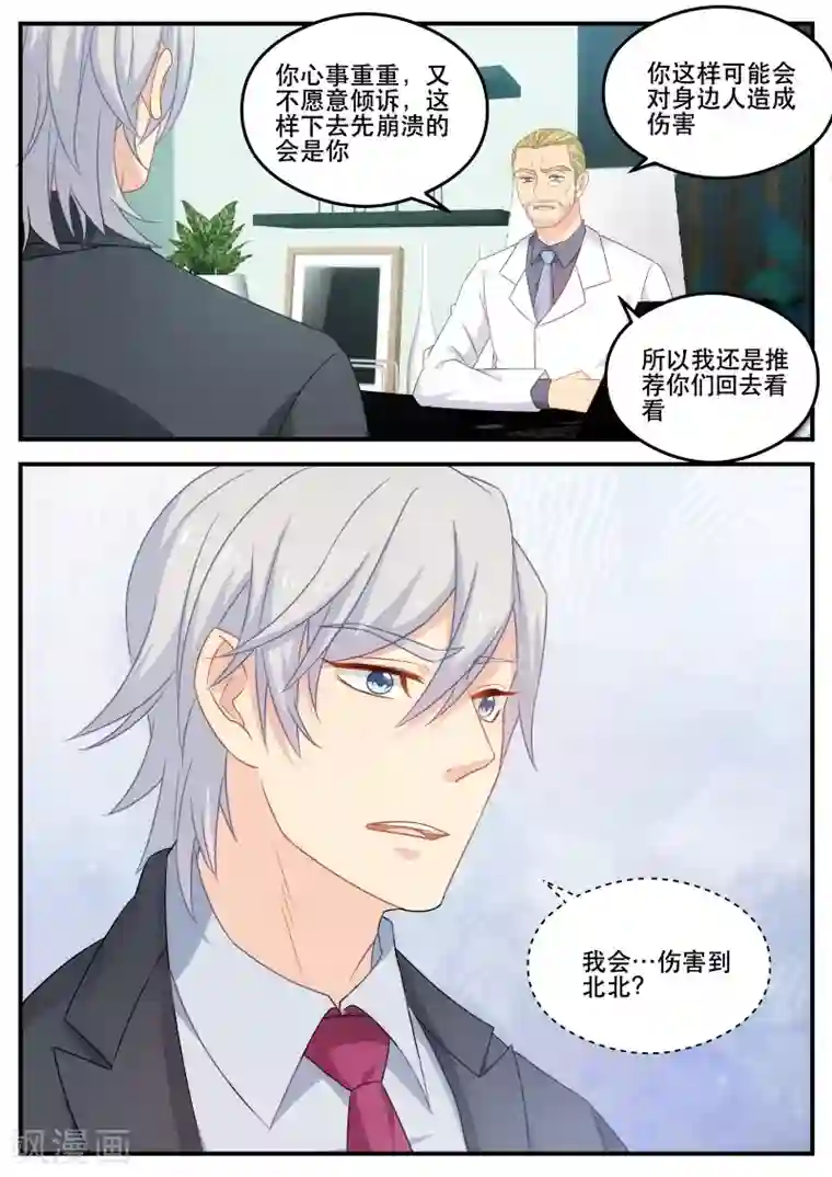 金牌甜妻第174话 不想失去你