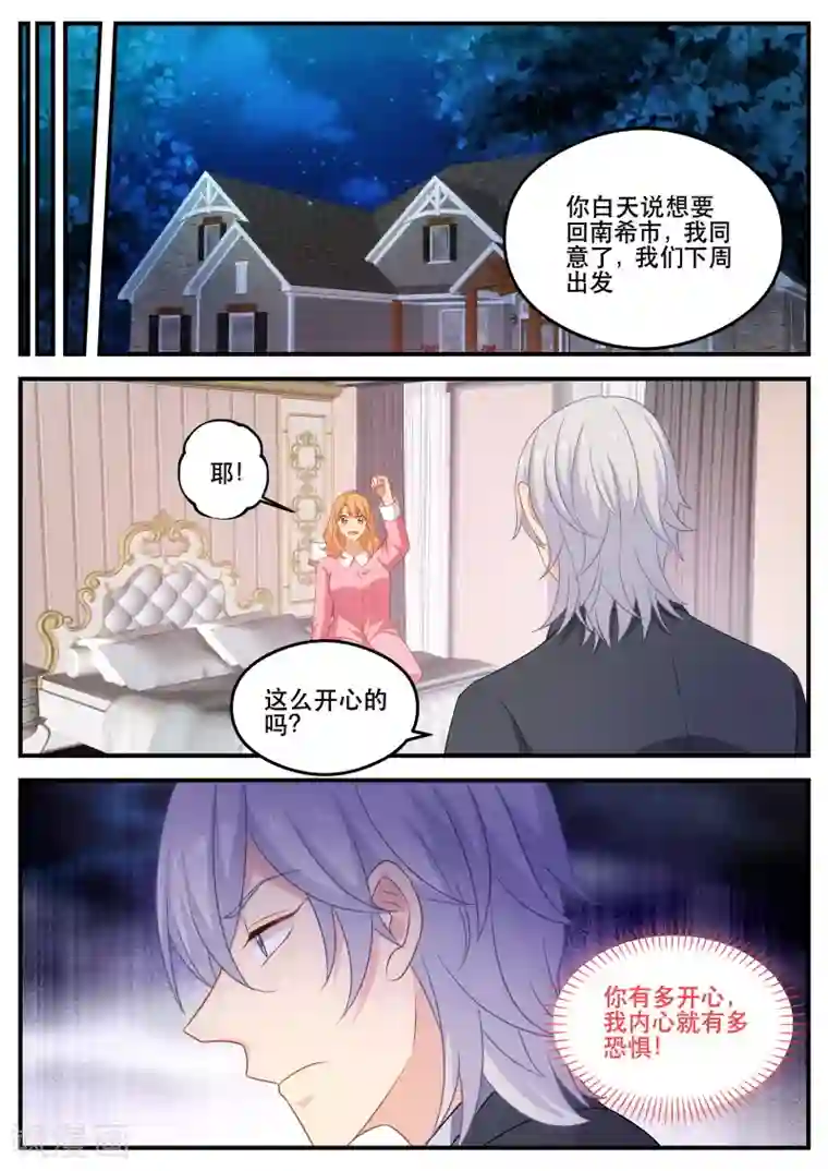 金牌甜妻第174话 不想失去你