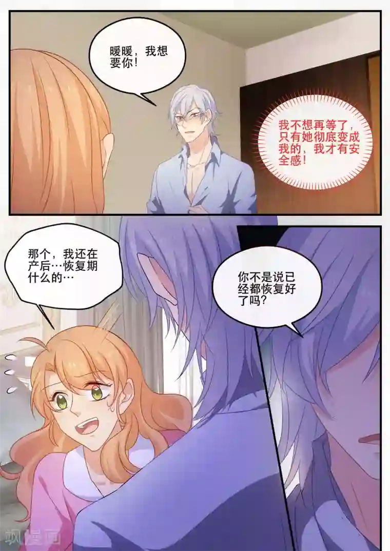 金牌甜妻第174话 不想失去你