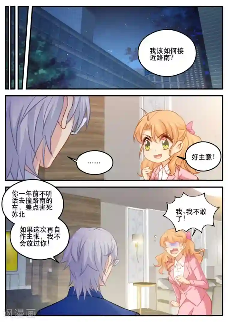 金牌甜妻第175话 你这样好可怕