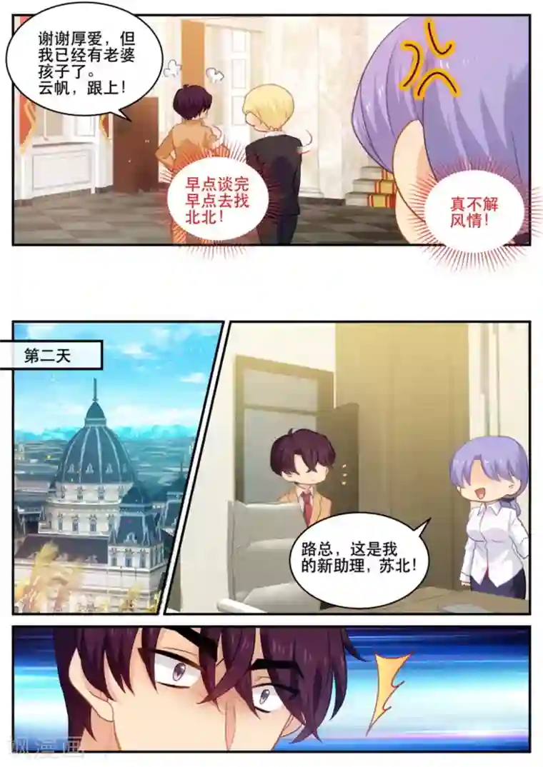 金牌甜妻第176话 计划一切顺利