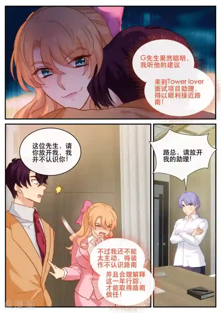 金牌甜妻第176话 计划一切顺利