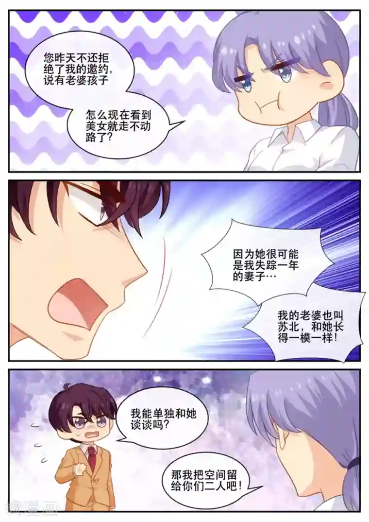 金牌甜妻第176话 计划一切顺利