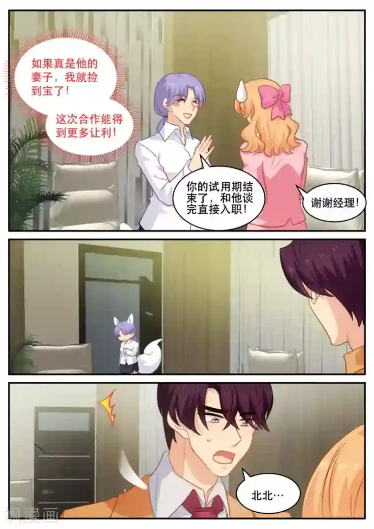 金牌甜妻第176话 计划一切顺利