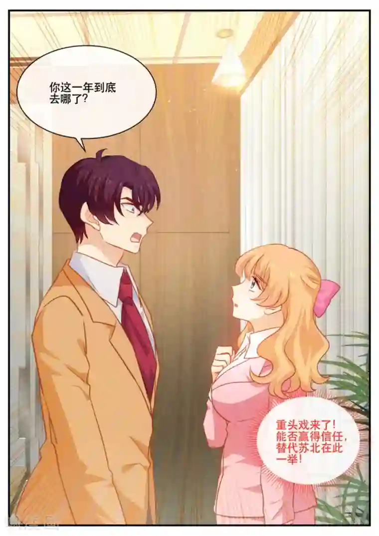 金牌甜妻第176话 计划一切顺利