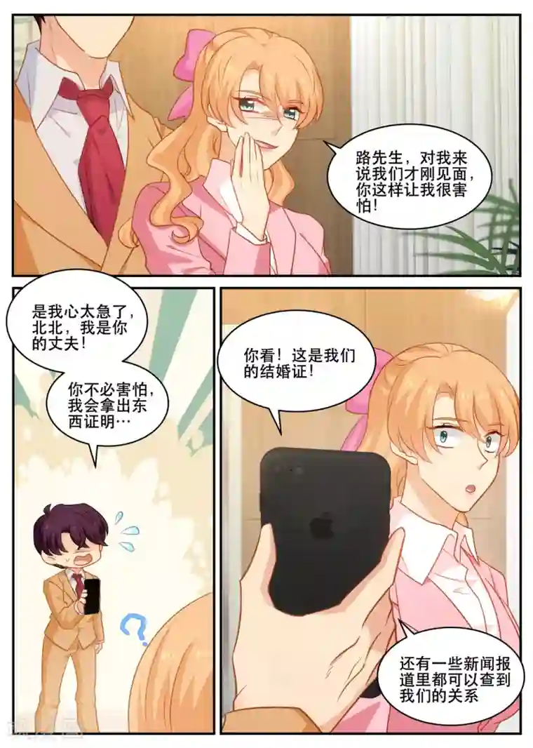 金牌甜妻第177话 不安ing