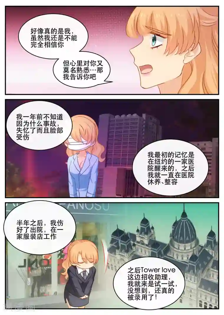 金牌甜妻第177话 不安ing