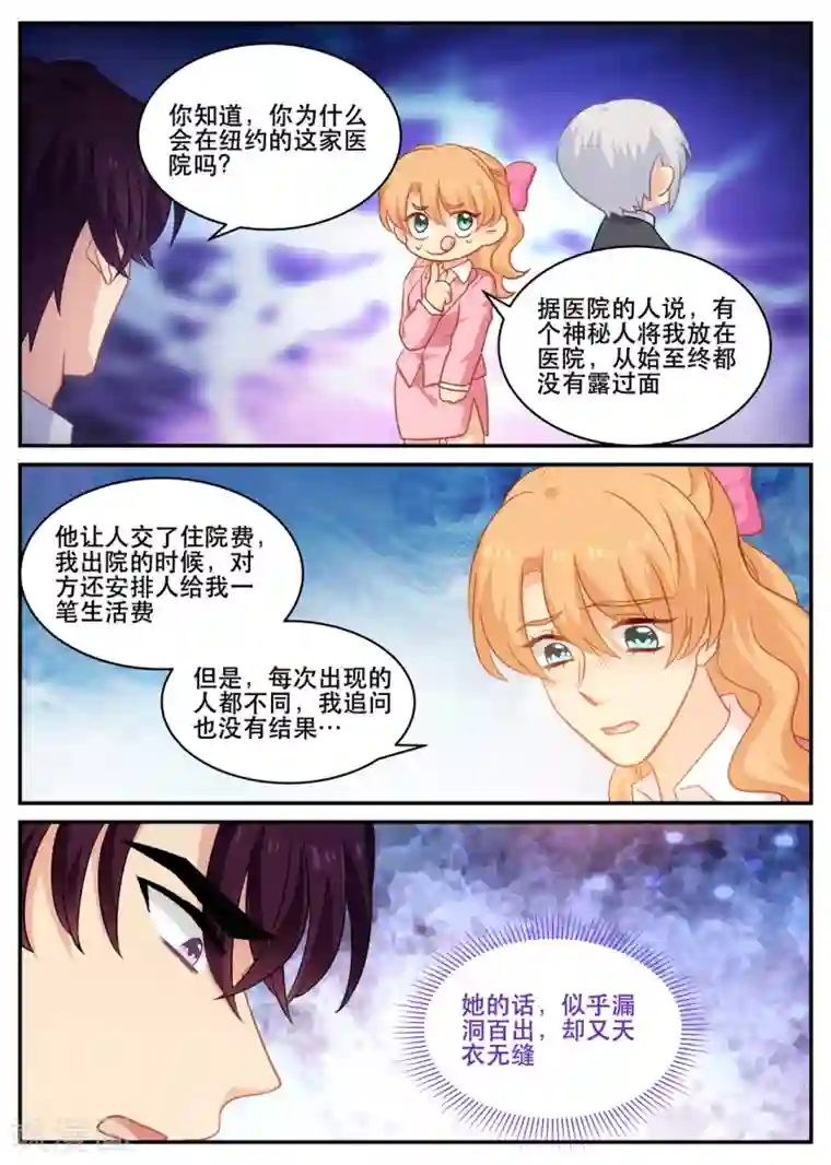 金牌甜妻第177话 不安ing