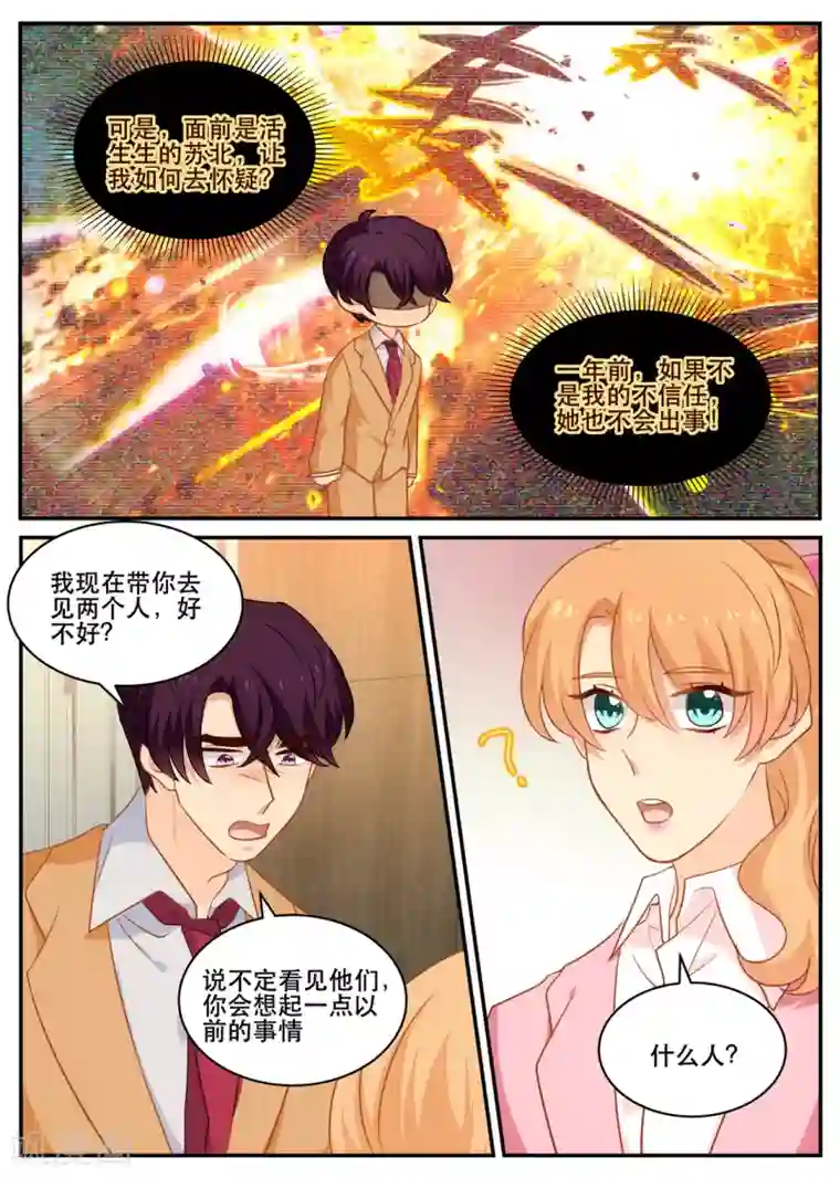 金牌甜妻第177话 不安ing