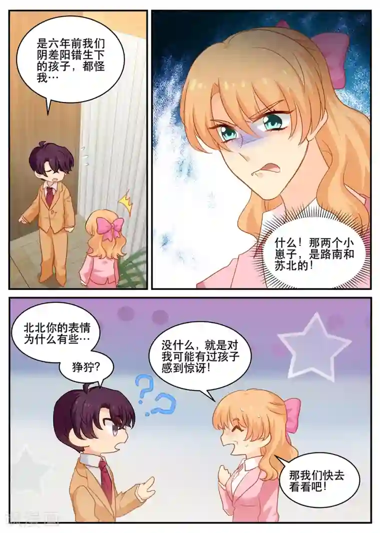 金牌甜妻第177话 不安ing