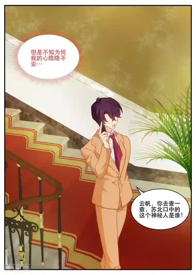 金牌甜妻第177话 不安ing