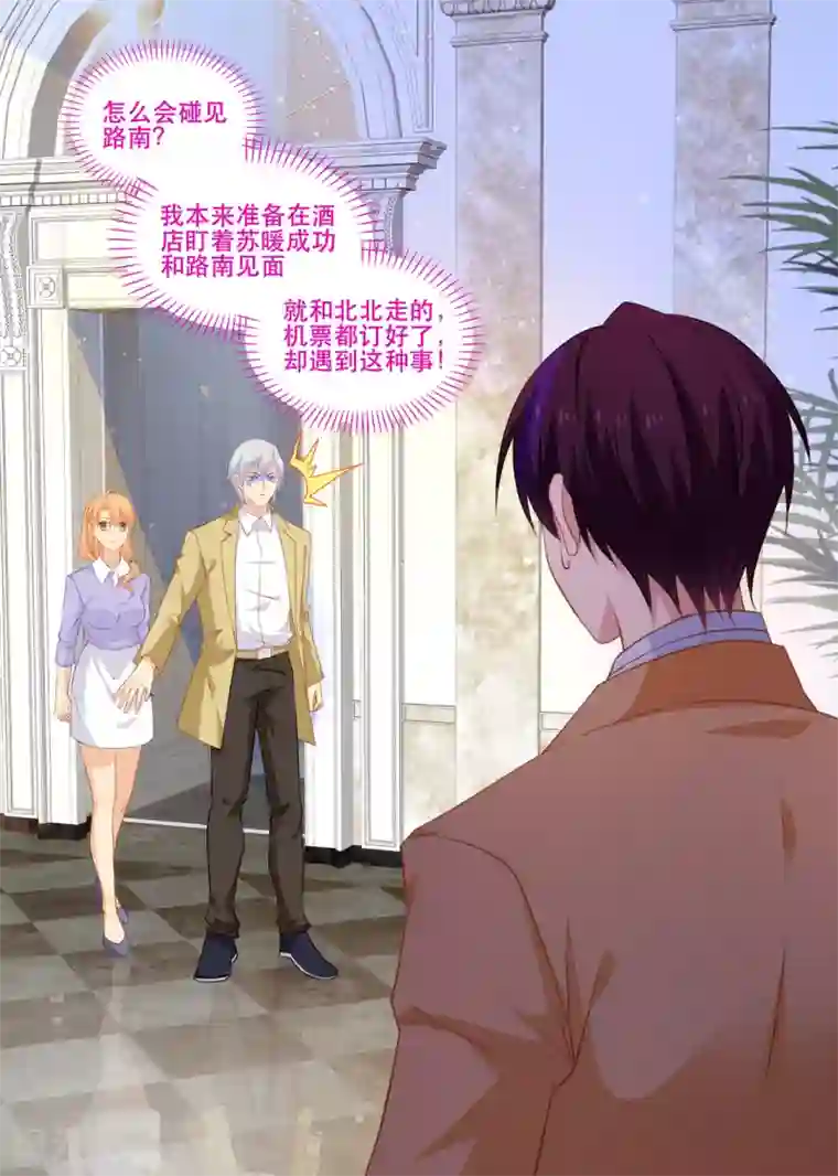 金牌甜妻第178话 熟悉的陌生人