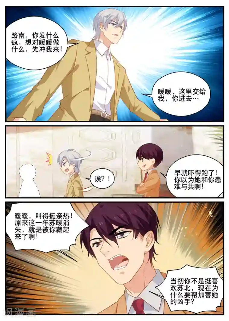 金牌甜妻第178话 熟悉的陌生人