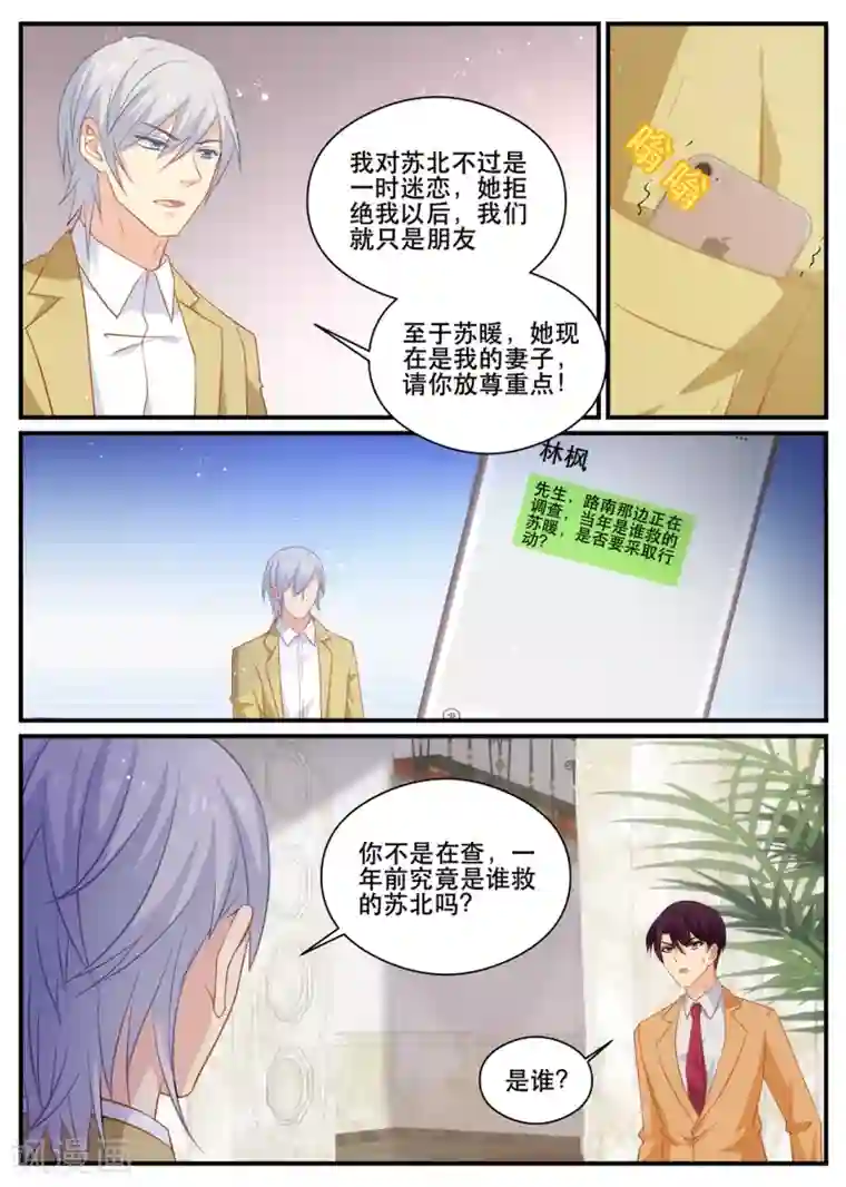 金牌甜妻第178话 熟悉的陌生人