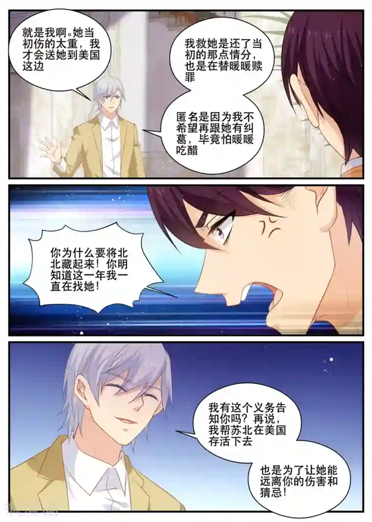 金牌甜妻第178话 熟悉的陌生人