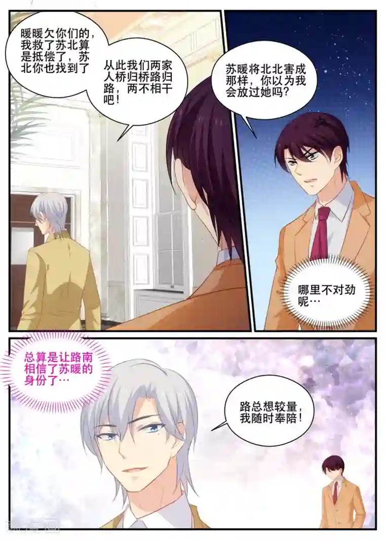 金牌甜妻第178话 熟悉的陌生人