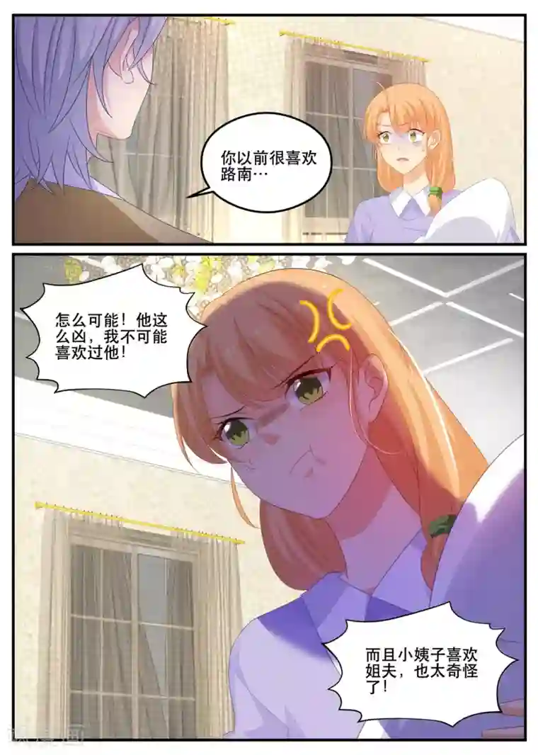 黑礁双子 去势第179话 梦里的人竟然是你