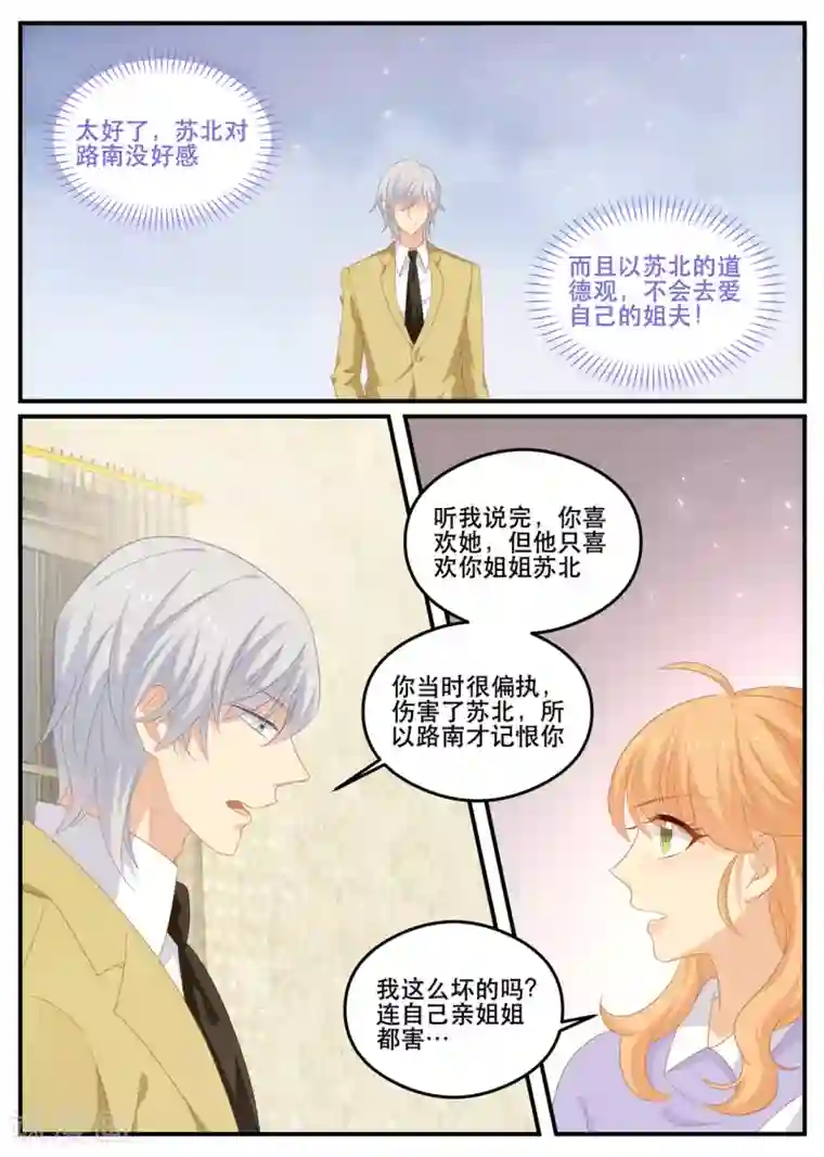 黑礁双子 去势第179话 梦里的人竟然是你