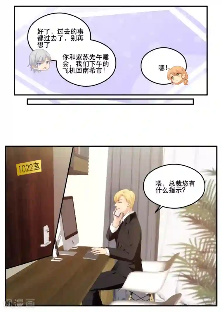 黑礁双子 去势第179话 梦里的人竟然是你