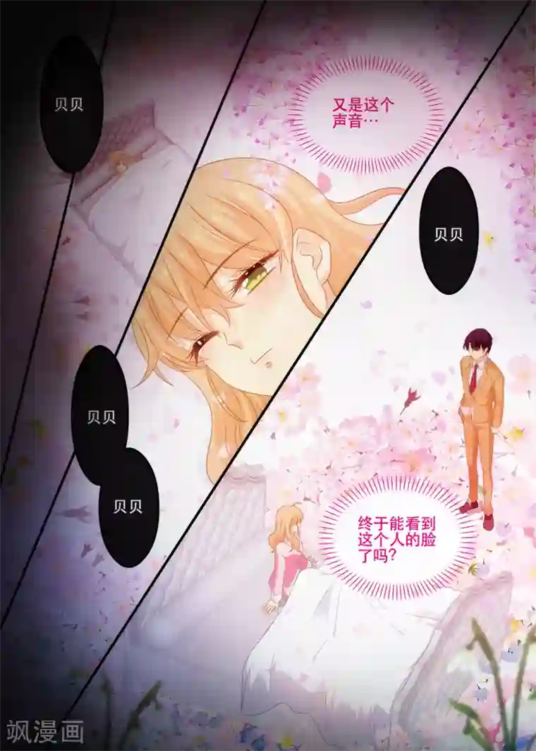 黑礁双子 去势第179话 梦里的人竟然是你