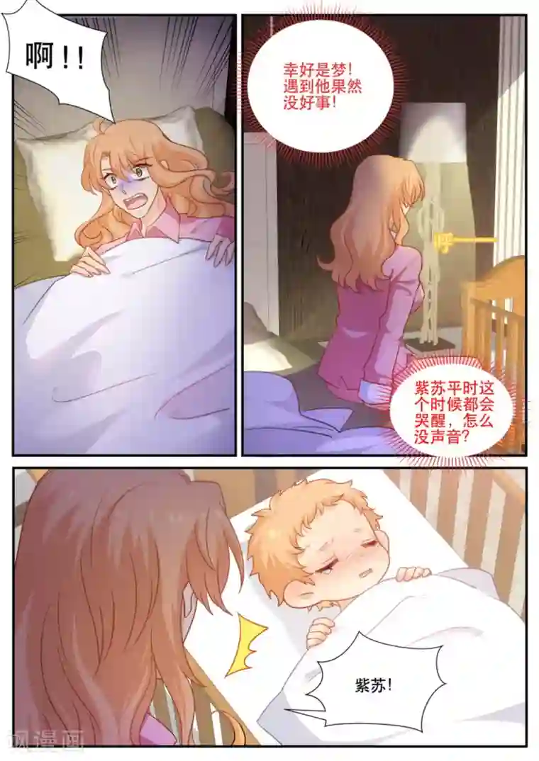 金牌甜妻第180话 父女连心