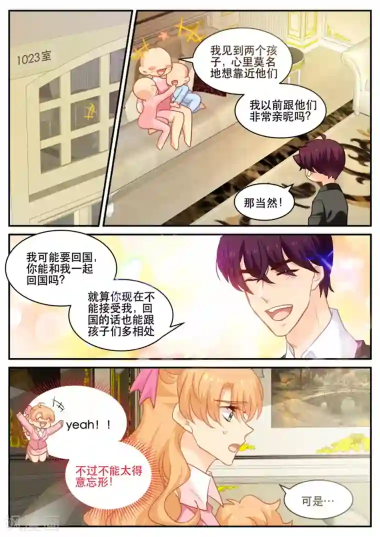 金牌甜妻第180话 父女连心