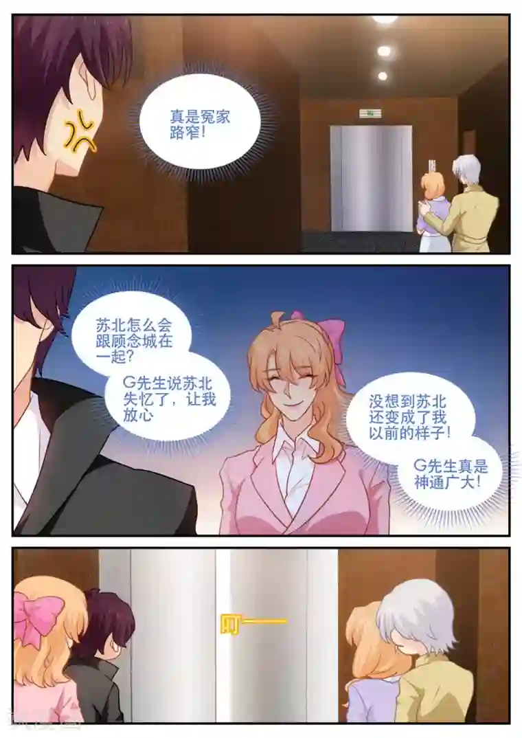 金牌甜妻第180话 父女连心