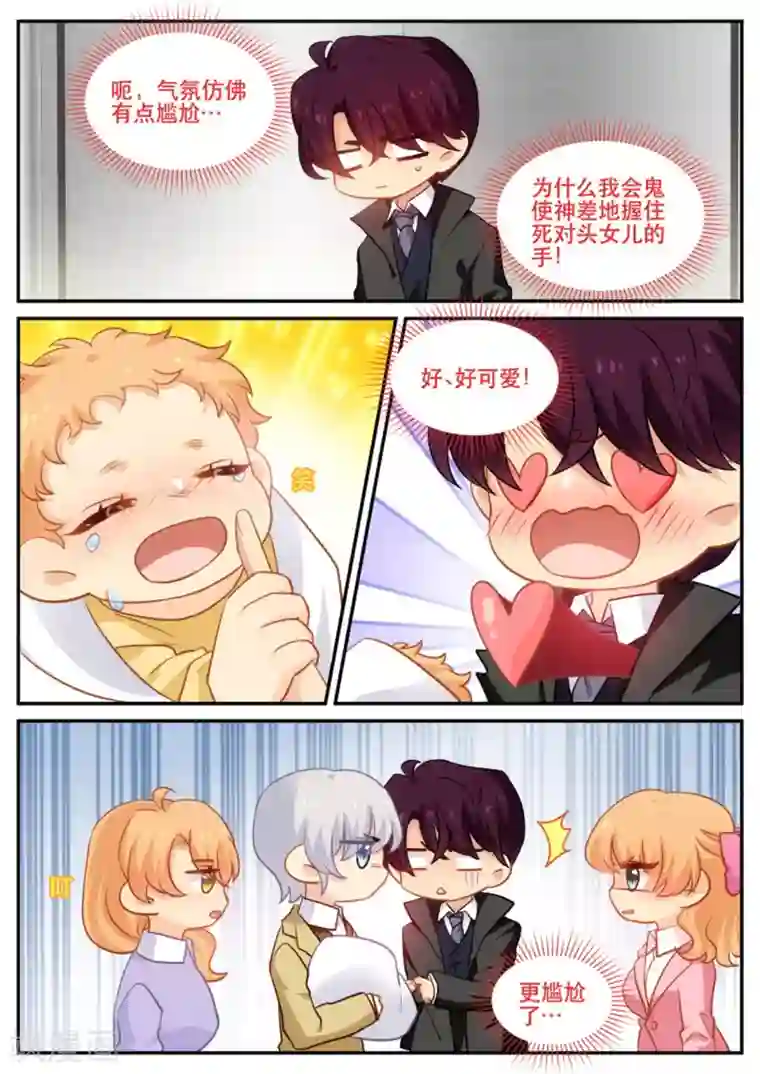 金牌甜妻第181话 命中注定