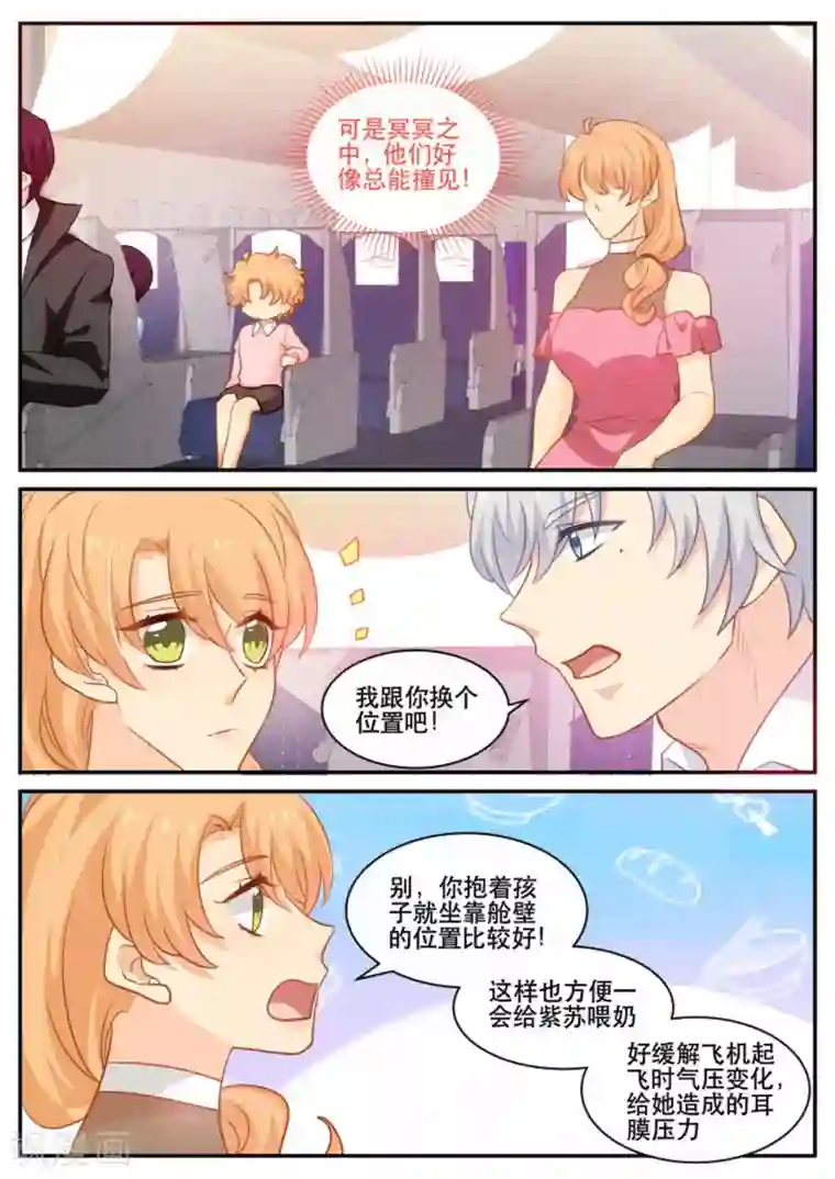 金牌甜妻第181话 命中注定