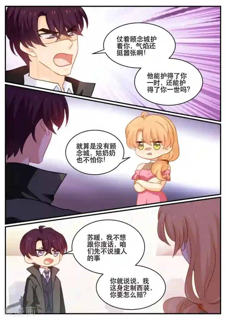 金牌甜妻第182话 莫名的熟悉